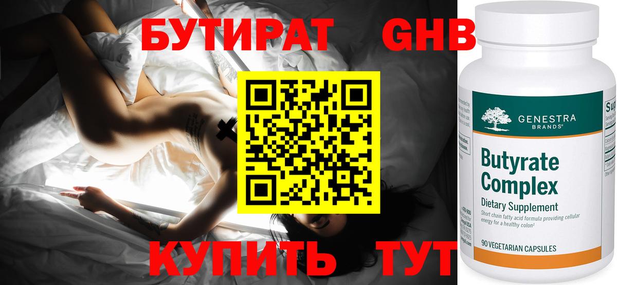 БУТИРАТ бутандиол Армавир