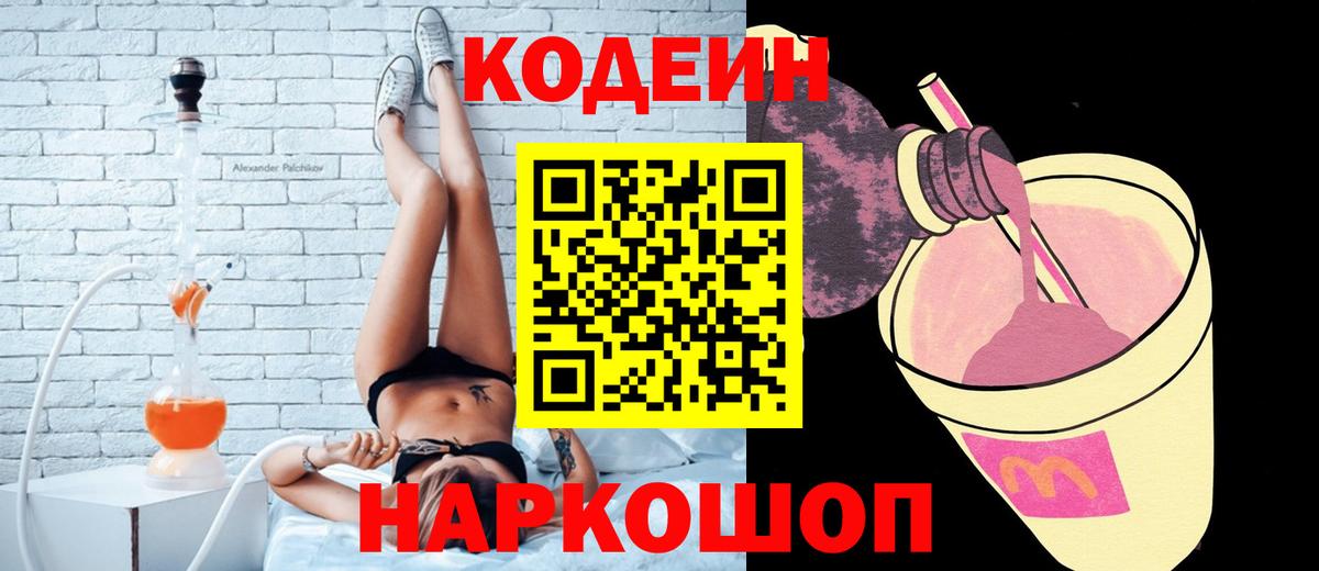 Codein Purple Drank Армавир