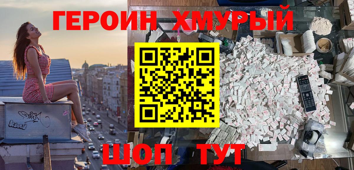 Героин хмурый  ГЕРОИН  Армавир  Вход с VPN 