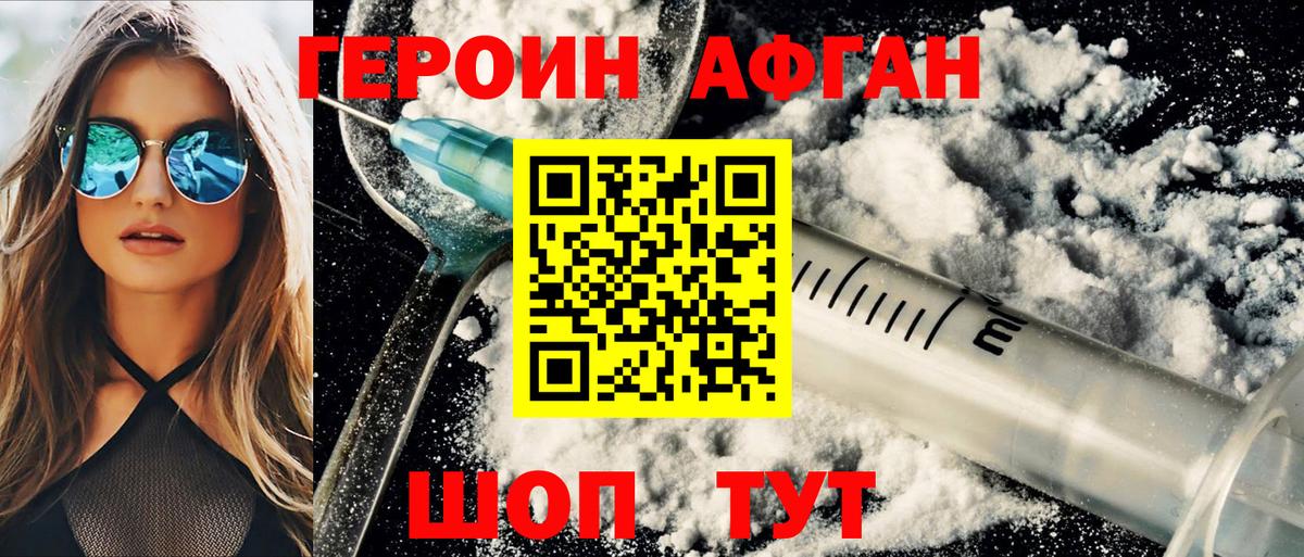 ГЕРОИН хмурый Армавир