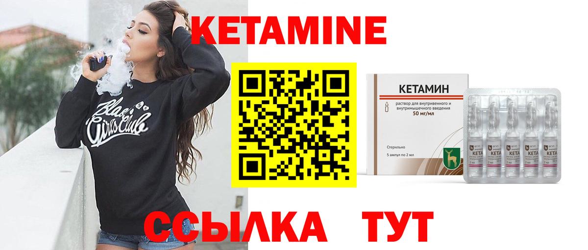 КЕТАМИН VHQ Армавир