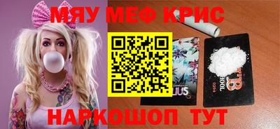 мяу мяу кристалл Конаково