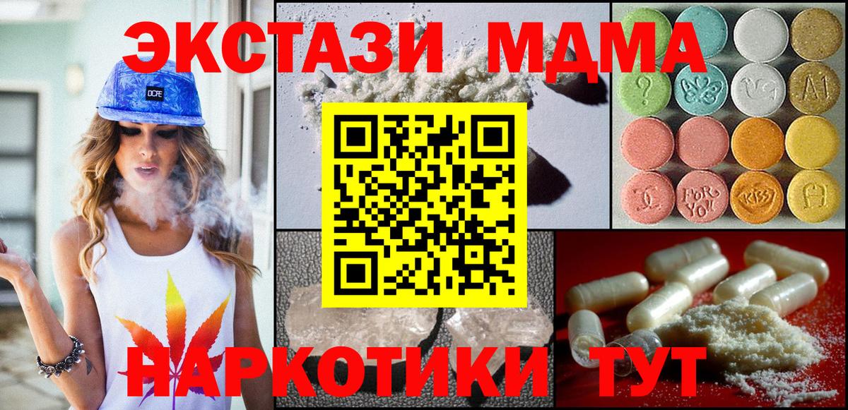 Армавир  МДМА кристаллы  Вход с VPN  MDMA молли 