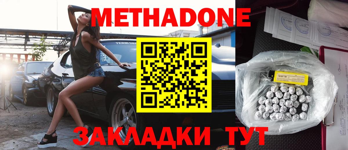 Метадон белоснежный  МЕТАДОН мёд  Вход с VPN  Армавир 